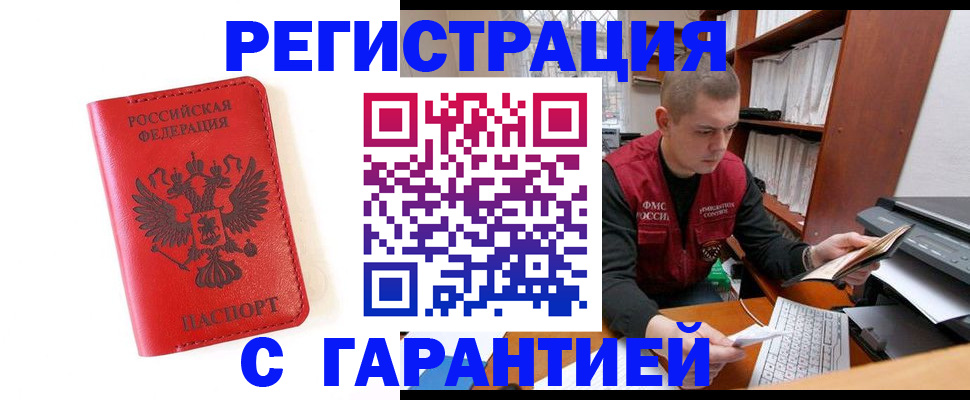 временная прописка в Ужуре