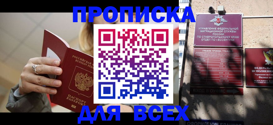 прописка регистрация в Ужуре
