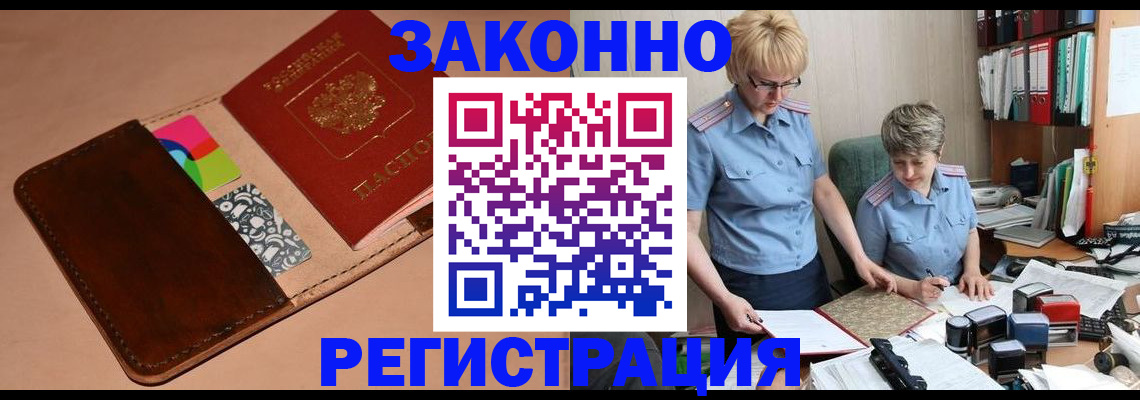 временная регистрация недорого в Ужуре